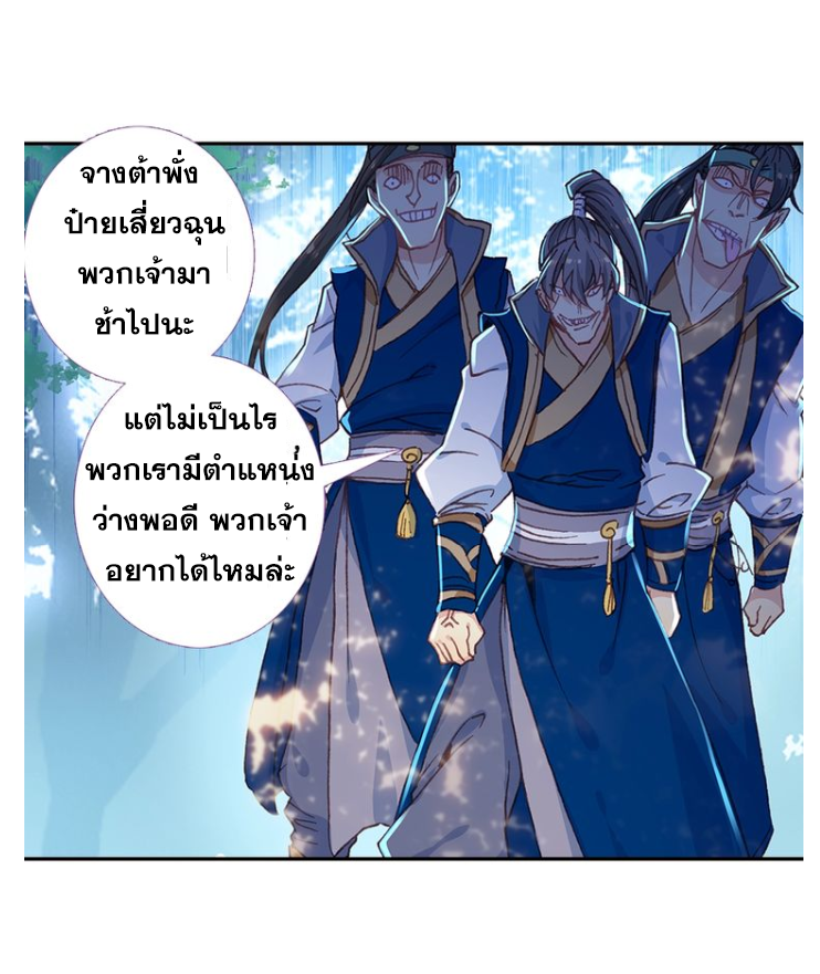 A Will Eternal ตอนที่ 12 แปลไทย รูปที่ 27