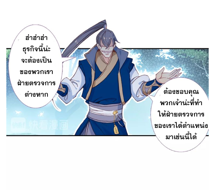 A Will Eternal ตอนที่ 12 แปลไทย รูปที่ 30