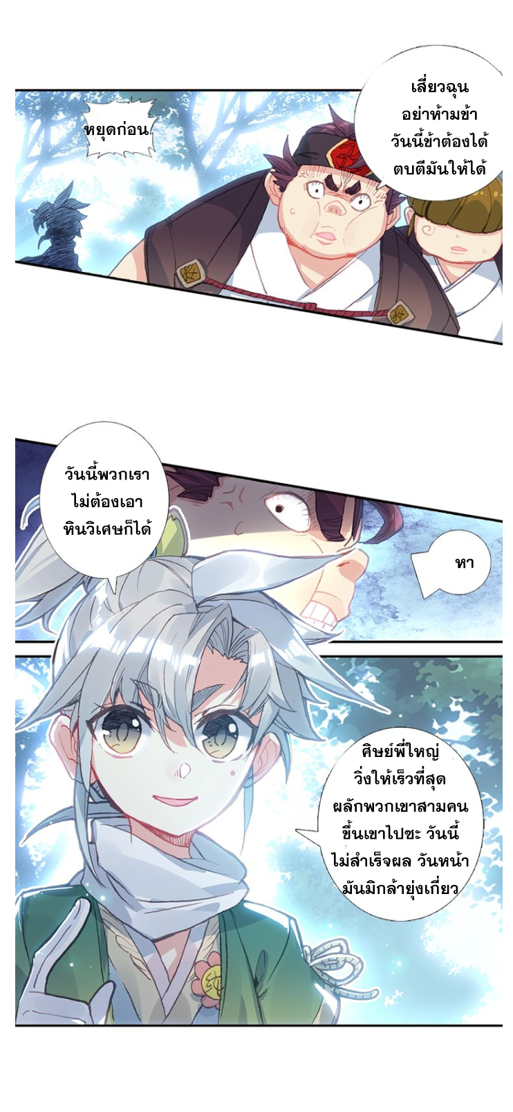 A Will Eternal ตอนที่ 12 แปลไทย รูปที่ 32