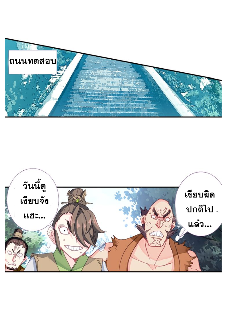 A Will Eternal ตอนที่ 12 แปลไทย รูปที่ 9