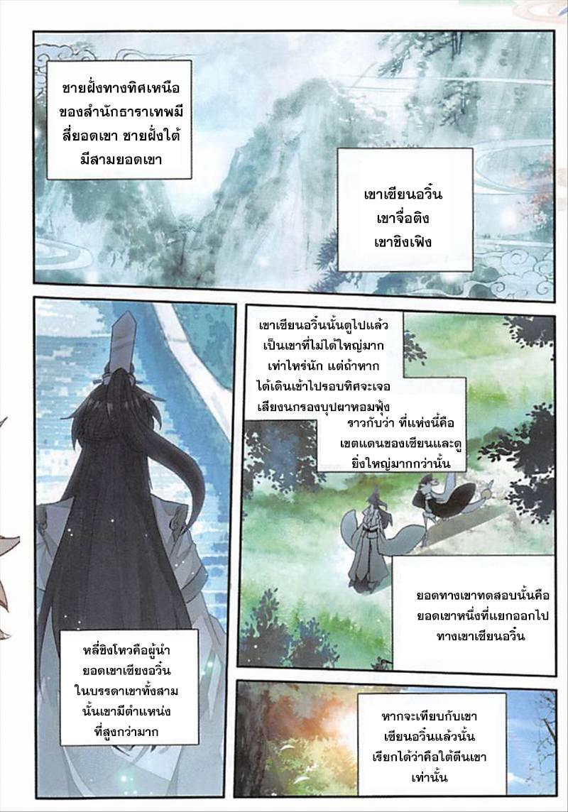 A Will Eternal ตอนที่ 13 แปลไทย รูปที่ 14