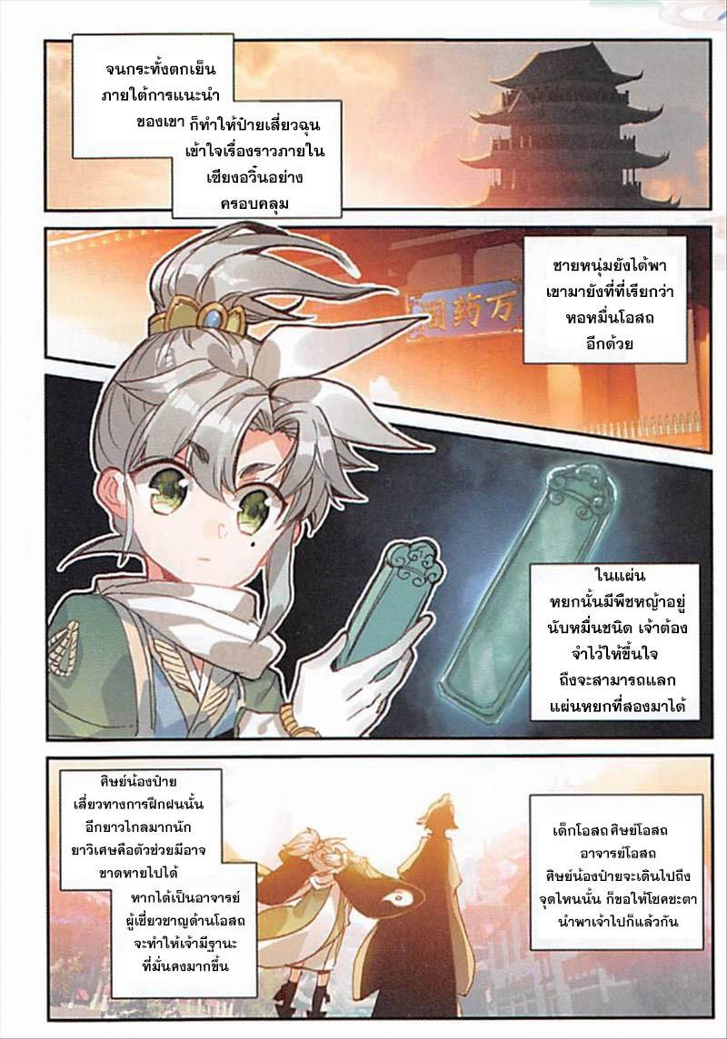 A Will Eternal ตอนที่ 13 แปลไทย รูปที่ 22