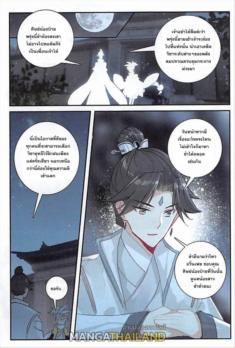 A Will Eternal ตอนที่ 13 แปลไทย รูปที่ 23