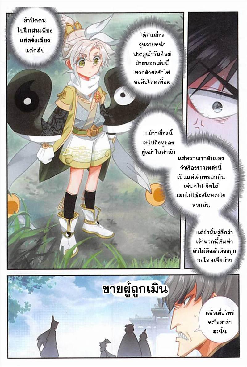 A Will Eternal ตอนที่ 13 แปลไทย รูปที่ 7