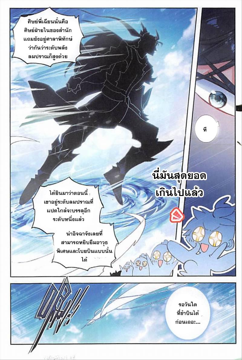 A Will Eternal ตอนที่ 14 แปลไทย รูปที่ 8