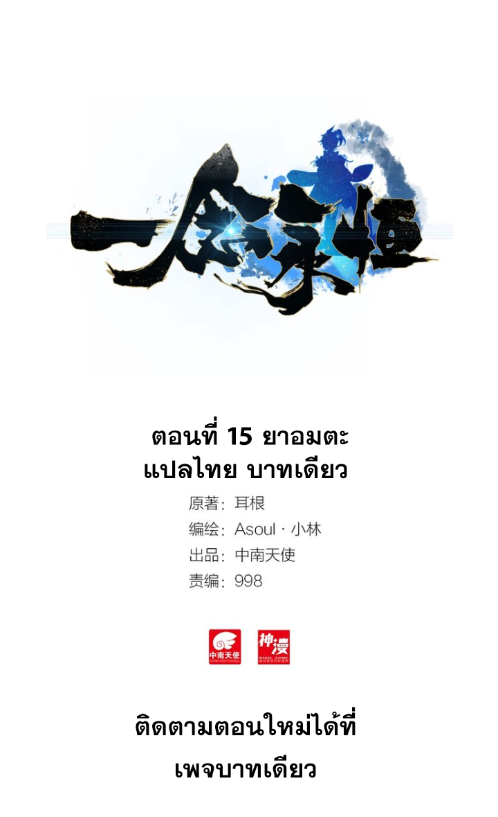 A Will Eternal ตอนที่ 15 แปลไทย รูปที่ 2