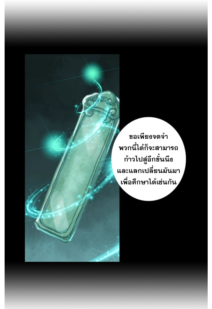 A Will Eternal ตอนที่ 15 แปลไทย รูปที่ 20