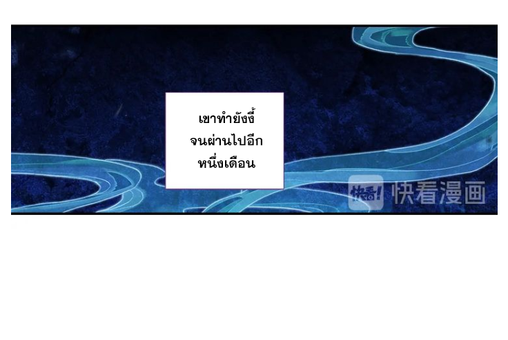 A Will Eternal ตอนที่ 15 แปลไทย รูปที่ 26