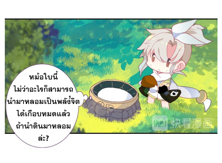 A Will Eternal ตอนที่ 15 แปลไทย รูปที่ 29