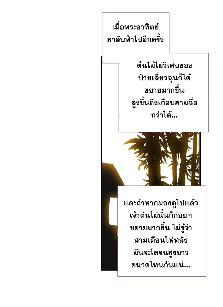 A Will Eternal ตอนที่ 15 แปลไทย รูปที่ 36