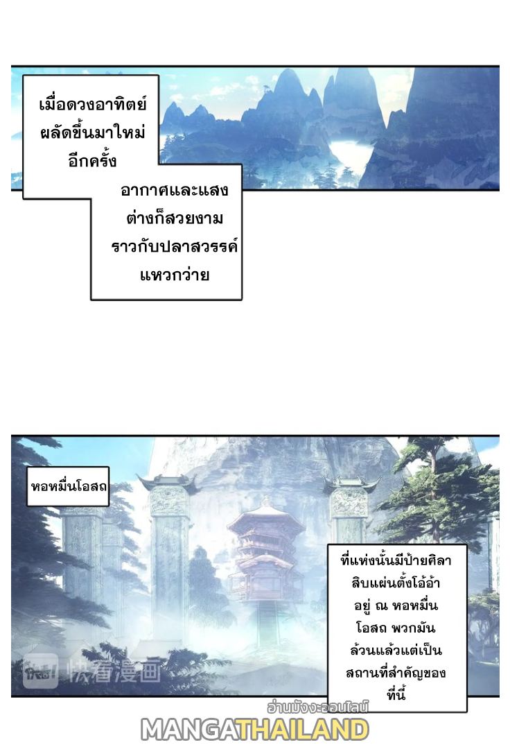 A Will Eternal ตอนที่ 15 แปลไทย รูปที่ 37