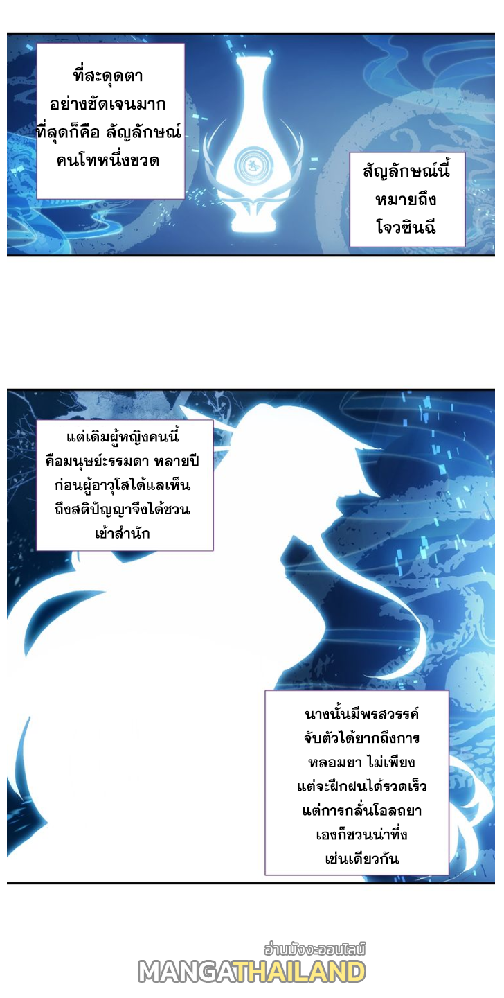 A Will Eternal ตอนที่ 15 แปลไทย รูปที่ 39