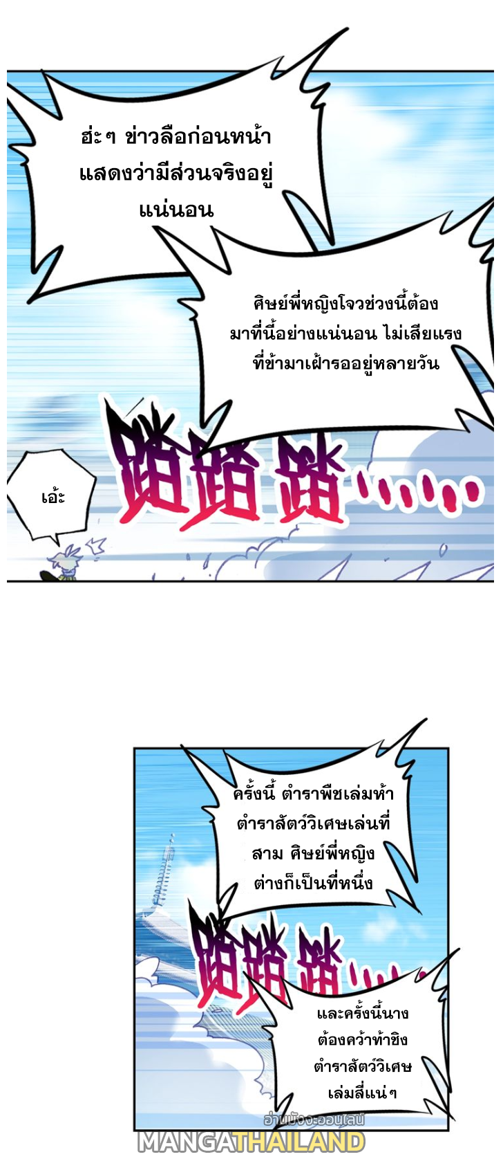 A Will Eternal ตอนที่ 15 แปลไทย รูปที่ 45