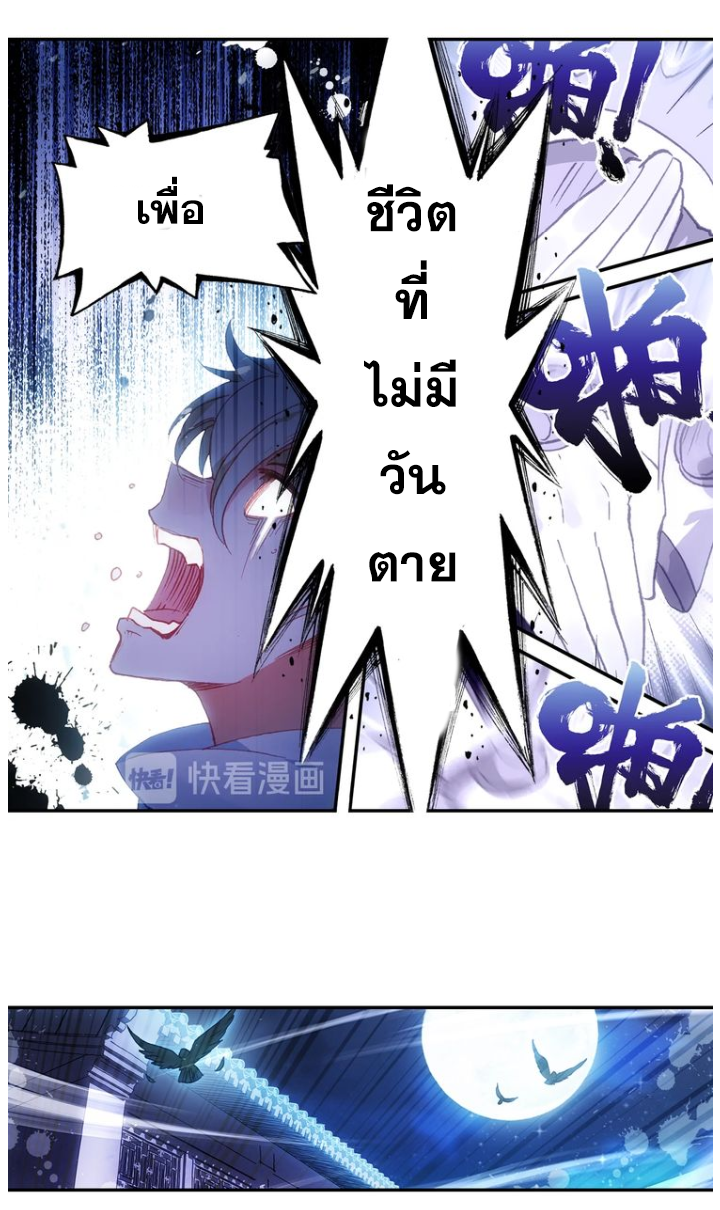 A Will Eternal ตอนที่ 15 แปลไทย รูปที่ 5