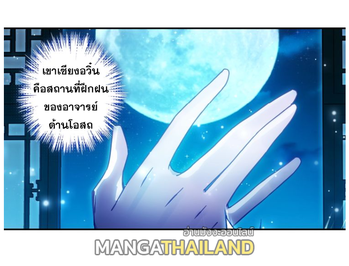 A Will Eternal ตอนที่ 15 แปลไทย รูปที่ 7