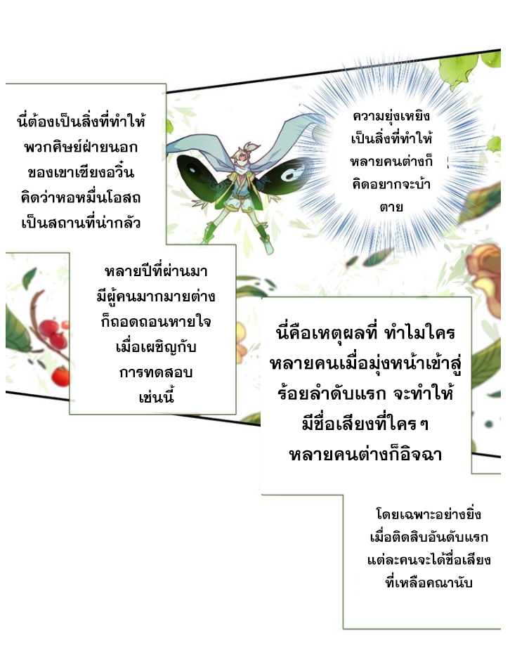 A Will Eternal ตอนที่ 16 แปลไทย รูปที่ 10