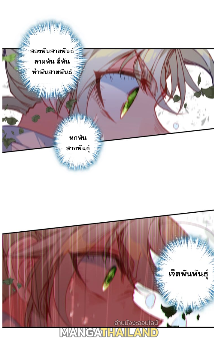 A Will Eternal ตอนที่ 16 แปลไทย รูปที่ 20