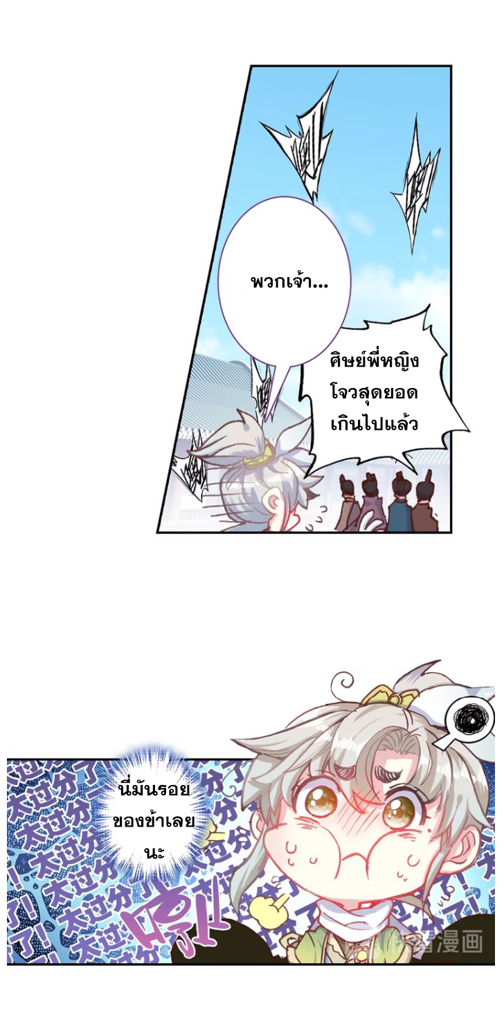 A Will Eternal ตอนที่ 16 แปลไทย รูปที่ 34