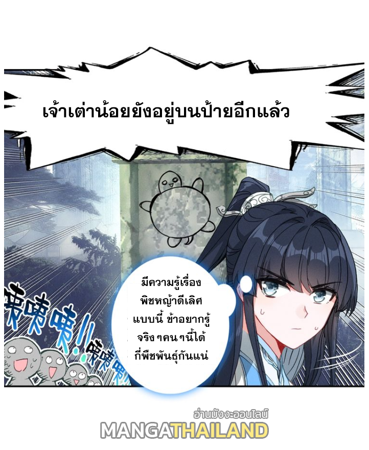 A Will Eternal ตอนที่ 16 แปลไทย รูปที่ 50