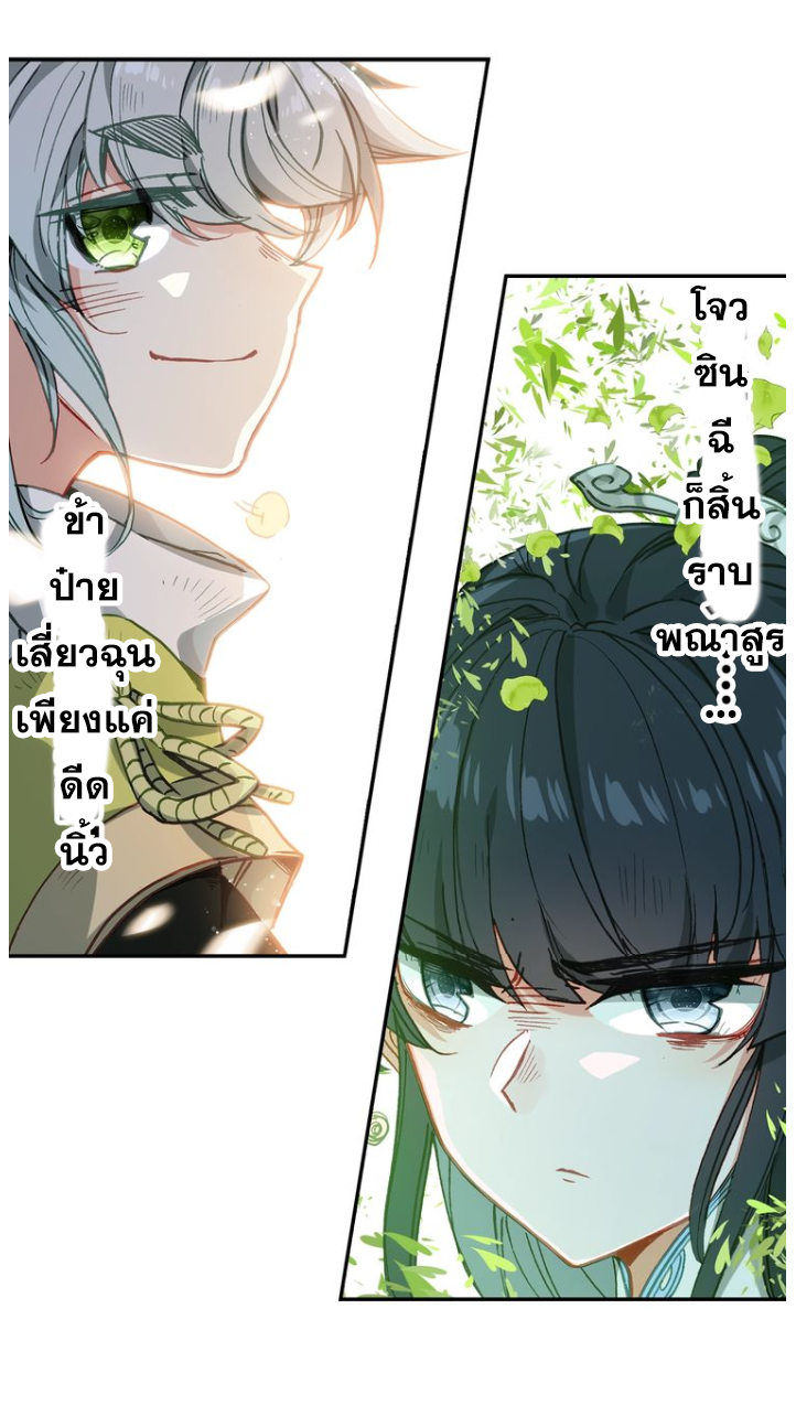 A Will Eternal ตอนที่ 16 แปลไทย รูปที่ 57