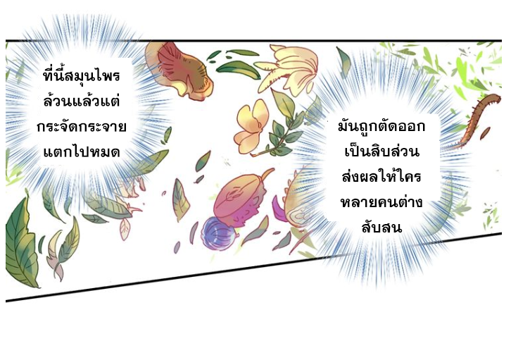 A Will Eternal ตอนที่ 16 แปลไทย รูปที่ 8