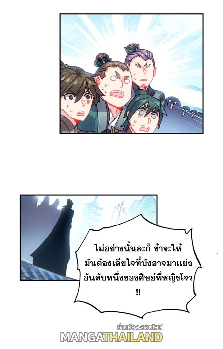 A Will Eternal ตอนที่ 18 แปลไทย รูปที่ 11