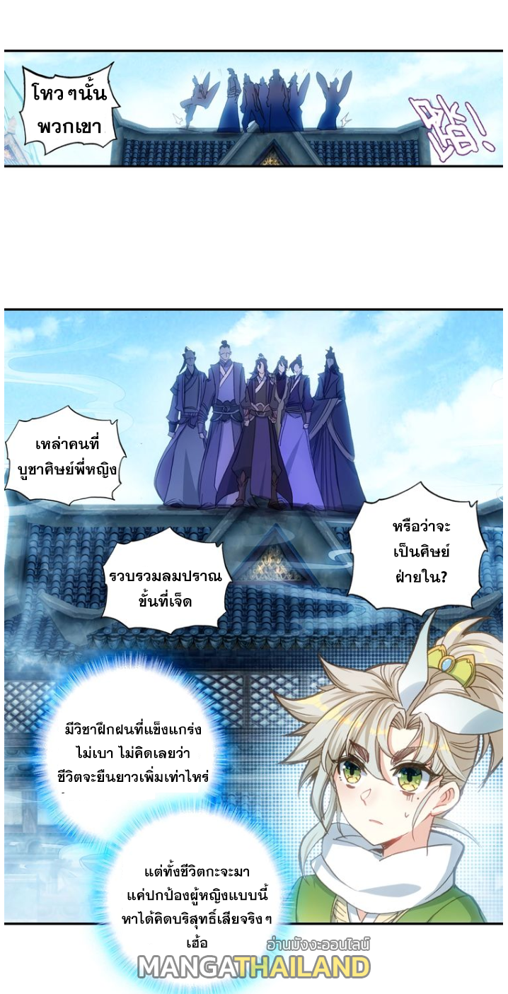 A Will Eternal ตอนที่ 18 แปลไทย รูปที่ 13