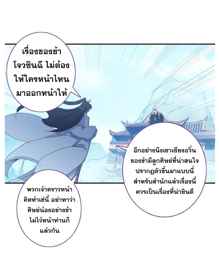 A Will Eternal ตอนที่ 18 แปลไทย รูปที่ 19