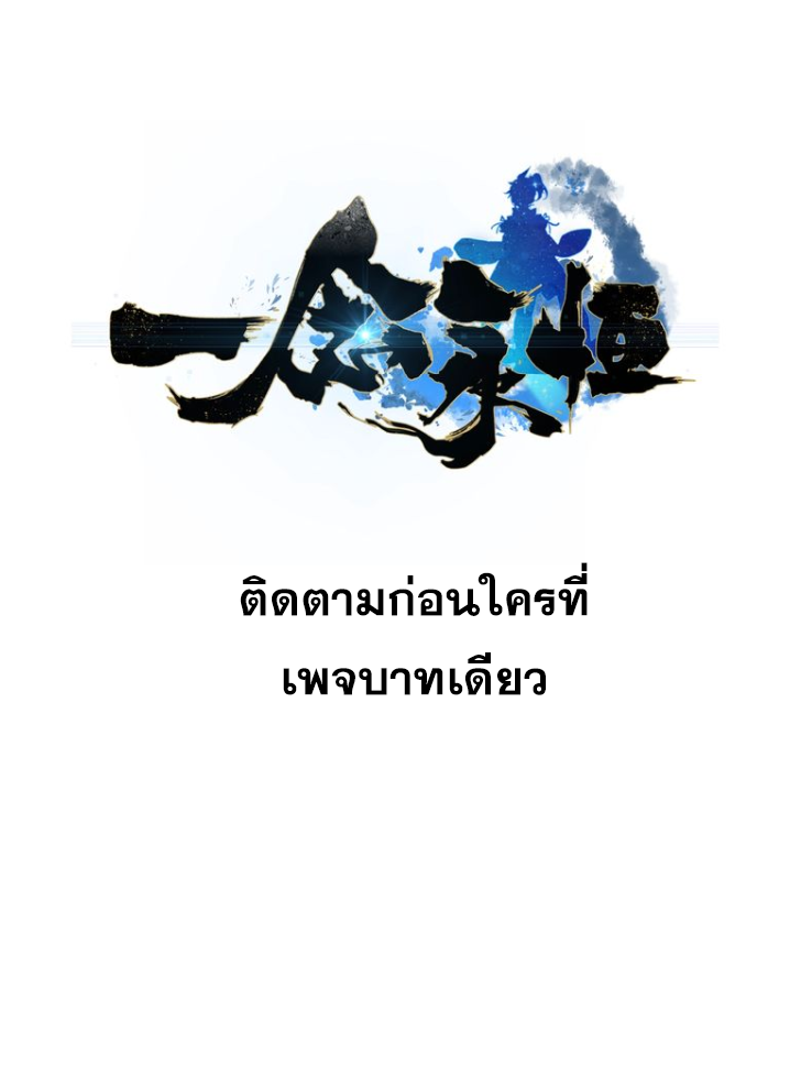 A Will Eternal ตอนที่ 18 แปลไทย รูปที่ 2