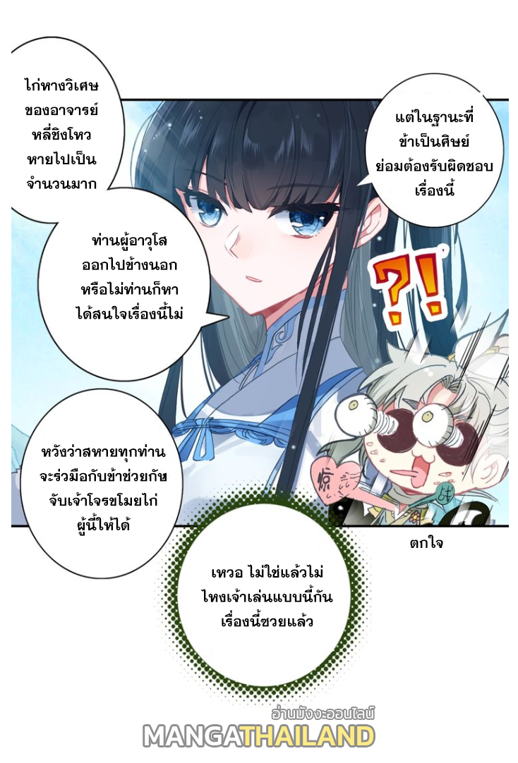 A Will Eternal ตอนที่ 18 แปลไทย รูปที่ 29