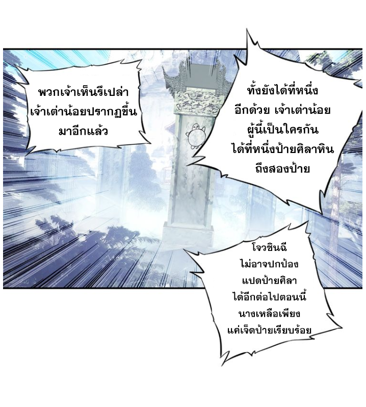 A Will Eternal ตอนที่ 18 แปลไทย รูปที่ 3