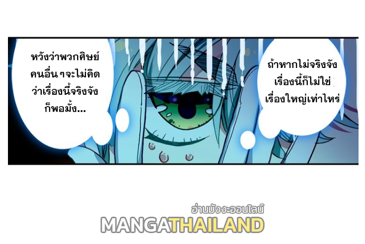 A Will Eternal ตอนที่ 18 แปลไทย รูปที่ 32