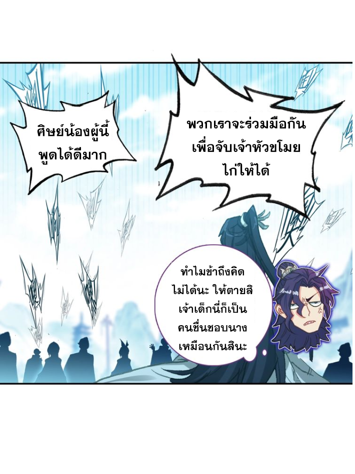 A Will Eternal ตอนที่ 18 แปลไทย รูปที่ 41