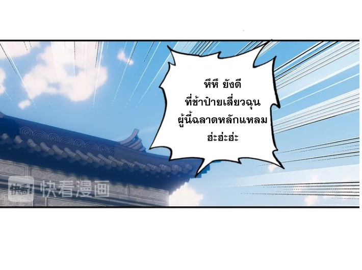 A Will Eternal ตอนที่ 18 แปลไทย รูปที่ 48