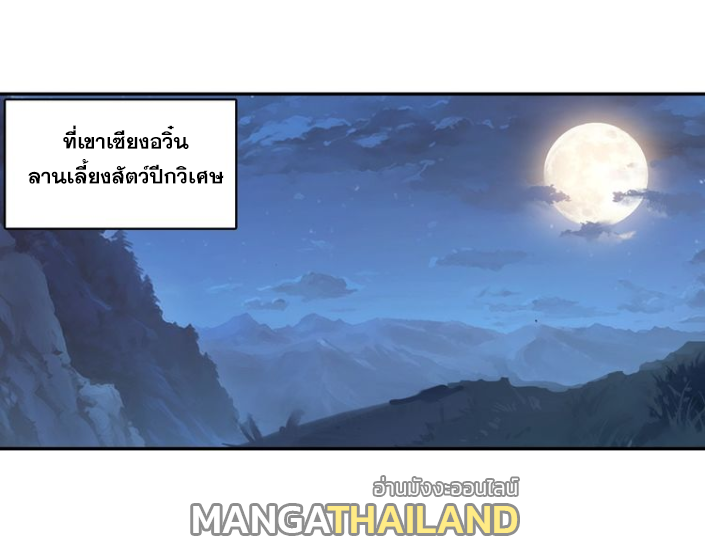 A Will Eternal ตอนที่ 18 แปลไทย รูปที่ 52