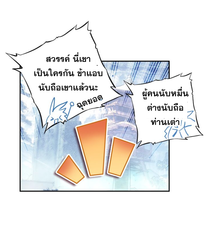 A Will Eternal ตอนที่ 18 แปลไทย รูปที่ 8