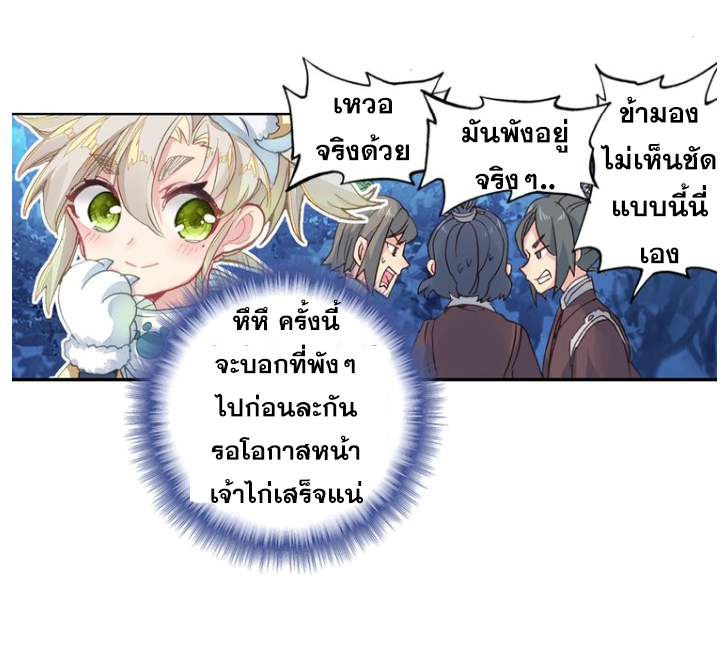 A Will Eternal ตอนที่ 19 แปลไทย รูปที่ 10