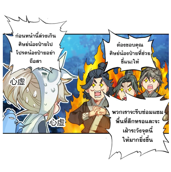 A Will Eternal ตอนที่ 19 แปลไทย รูปที่ 15