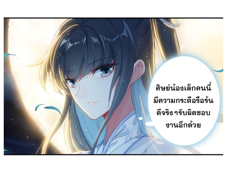 A Will Eternal ตอนที่ 19 แปลไทย รูปที่ 19