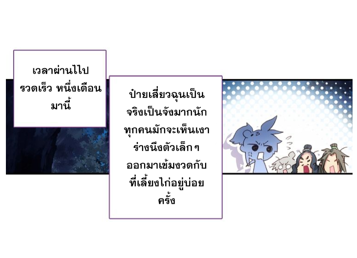 A Will Eternal ตอนที่ 19 แปลไทย รูปที่ 22