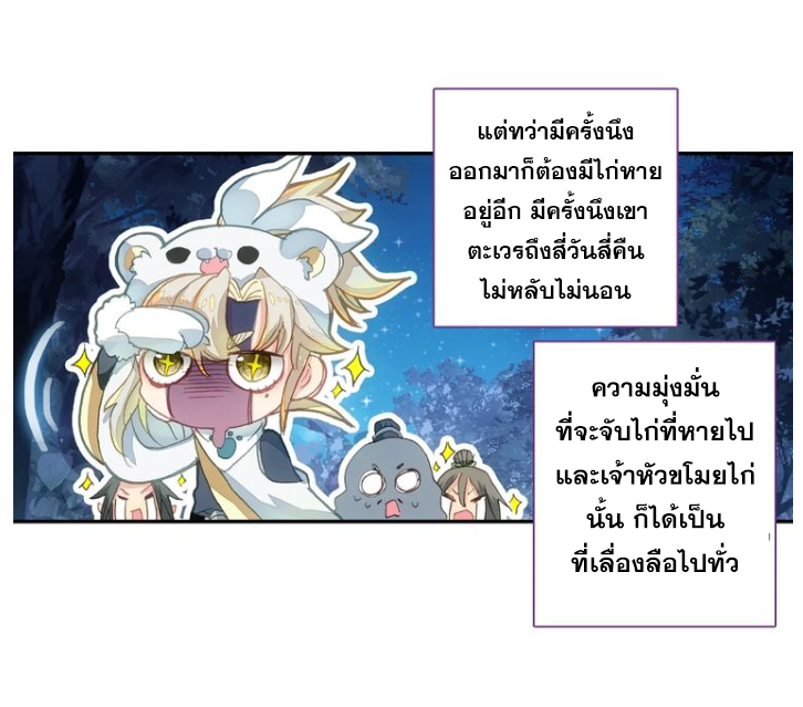 A Will Eternal ตอนที่ 19 แปลไทย รูปที่ 23