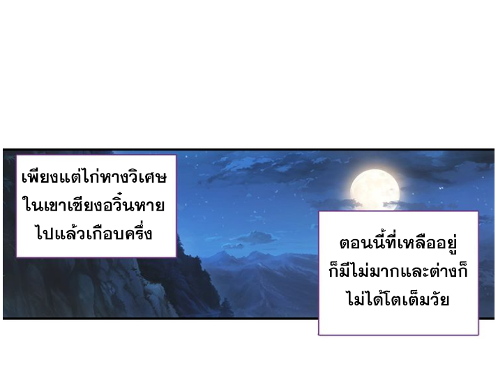 A Will Eternal ตอนที่ 19 แปลไทย รูปที่ 24