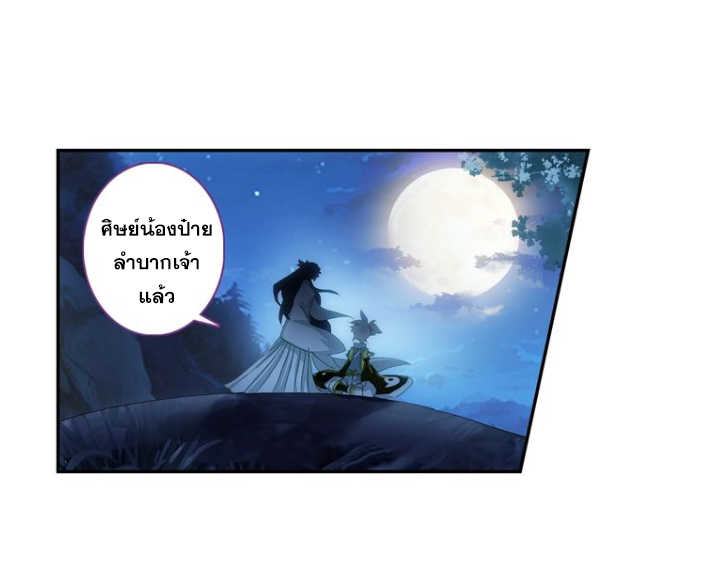 A Will Eternal ตอนที่ 19 แปลไทย รูปที่ 29