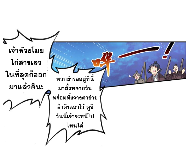 A Will Eternal ตอนที่ 19 แปลไทย รูปที่ 3