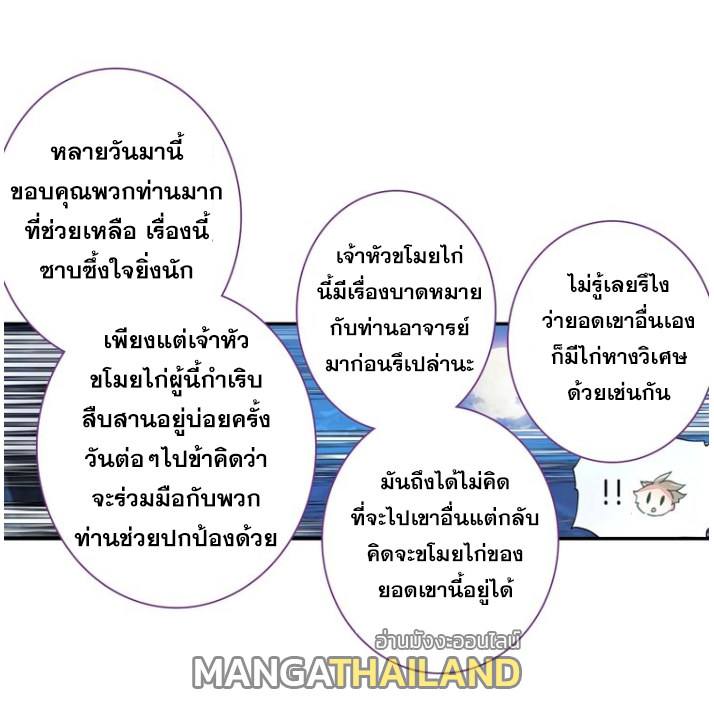 A Will Eternal ตอนที่ 19 แปลไทย รูปที่ 31