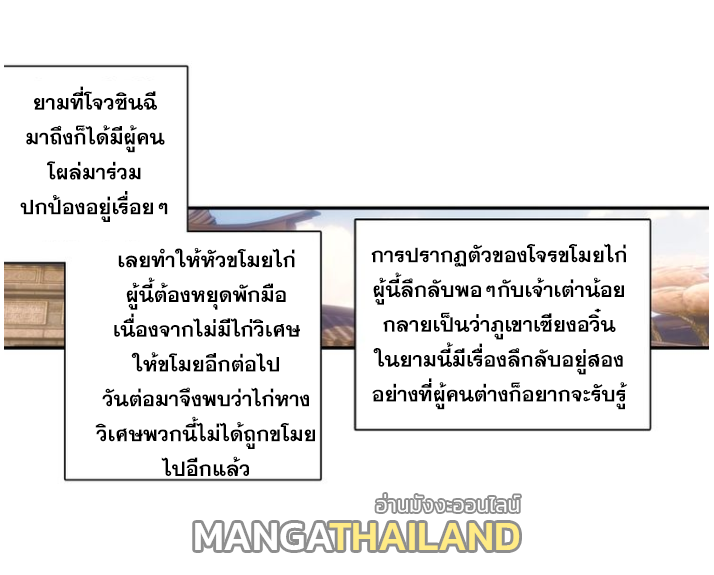 A Will Eternal ตอนที่ 19 แปลไทย รูปที่ 34