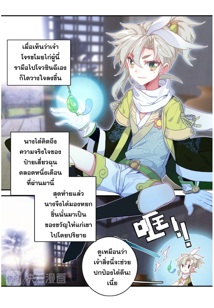 A Will Eternal ตอนที่ 19 แปลไทย รูปที่ 35