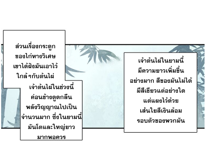 A Will Eternal ตอนที่ 19 แปลไทย รูปที่ 39