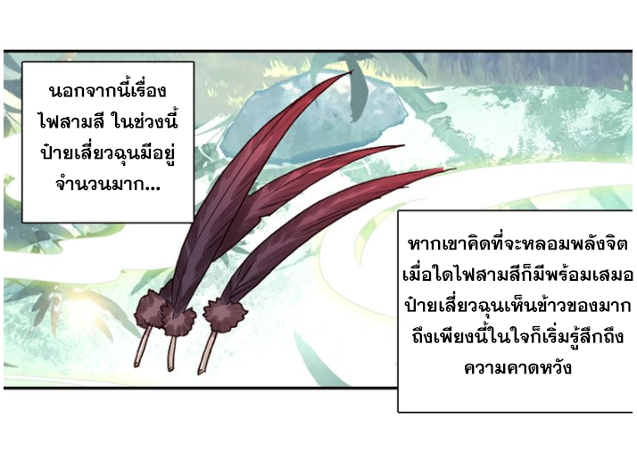 A Will Eternal ตอนที่ 19 แปลไทย รูปที่ 40