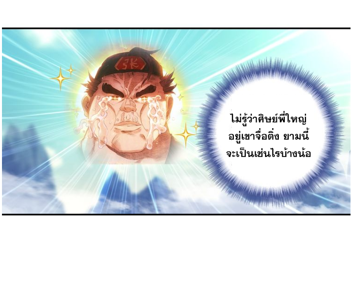 A Will Eternal ตอนที่ 19 แปลไทย รูปที่ 44